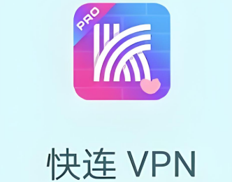 快连VPN服务展示